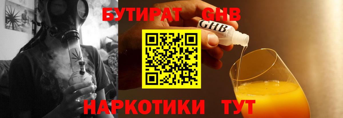 БУТИРАТ бутик Отрадный