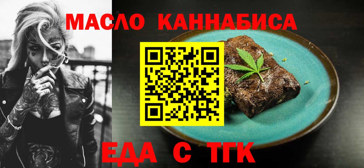 Cannafood марихуана Отрадный