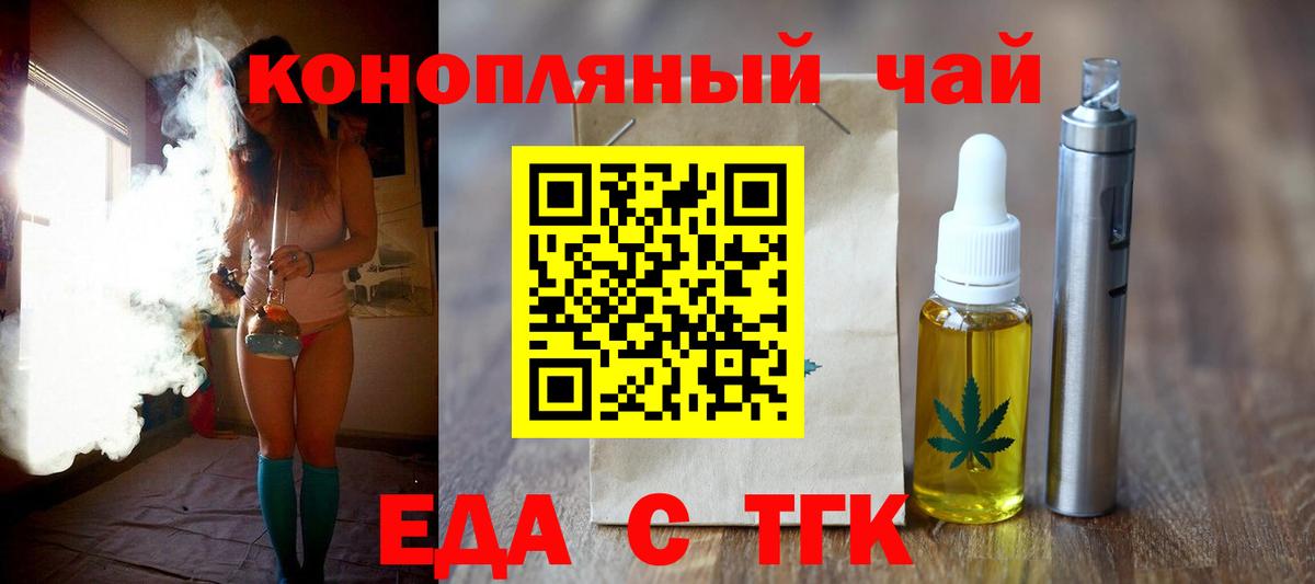 Еда ТГК марихуана  Вход с VPN  Отрадный 