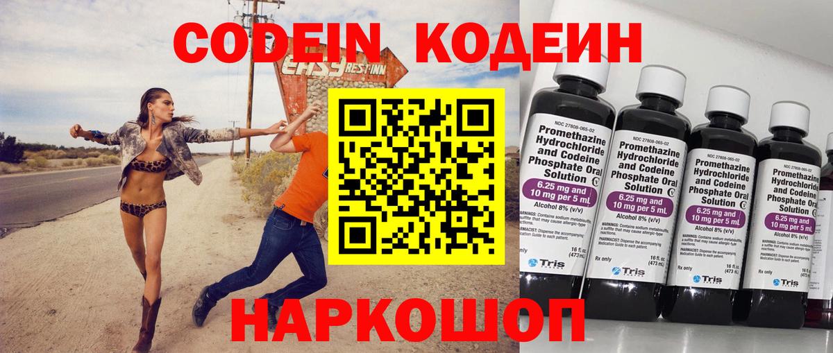 Кодеиновый сироп Lean Purple Drank Отрадный