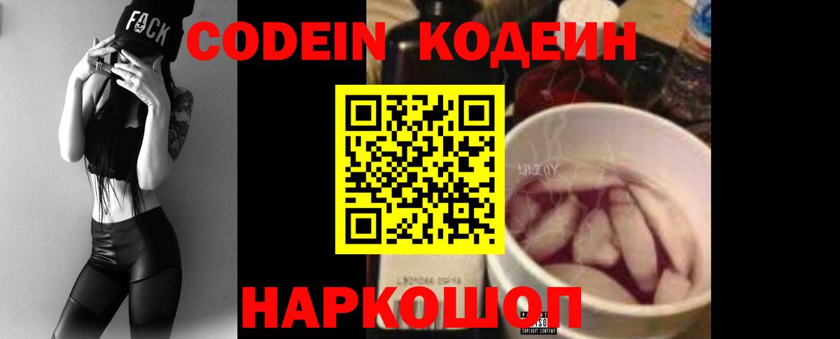 Codein Purple Drank  Вход с VPN  Отрадный  Codein Purple Drank 