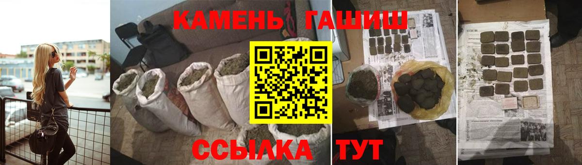 ГАШИШ  ГАШ Premium  Вход с VPN  Отрадный  ГАШИШ гашик 