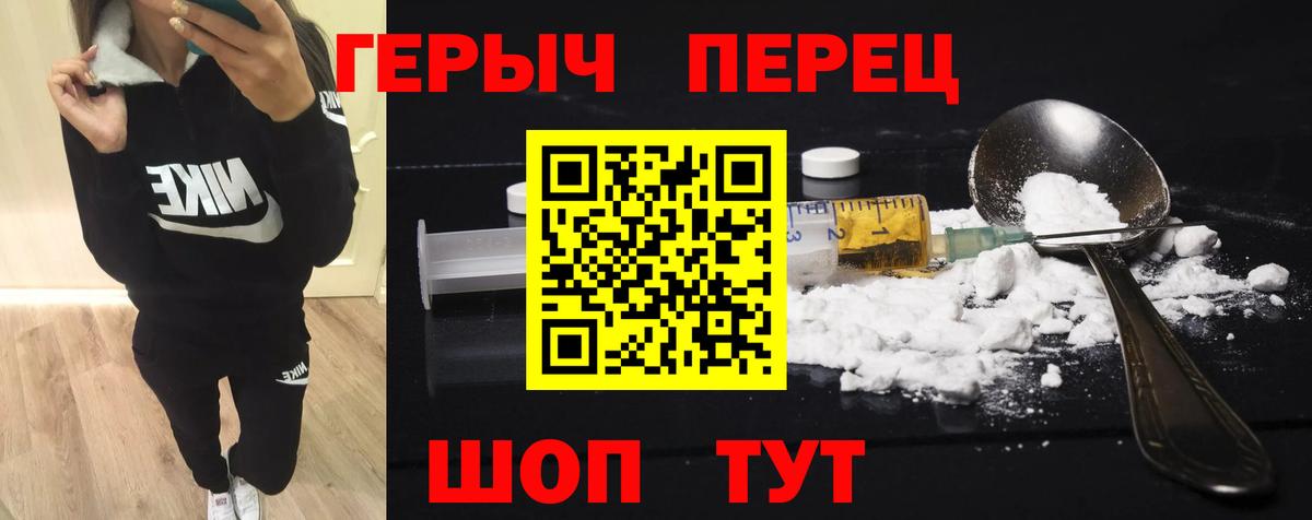 ГЕРОИН герыч Отрадный