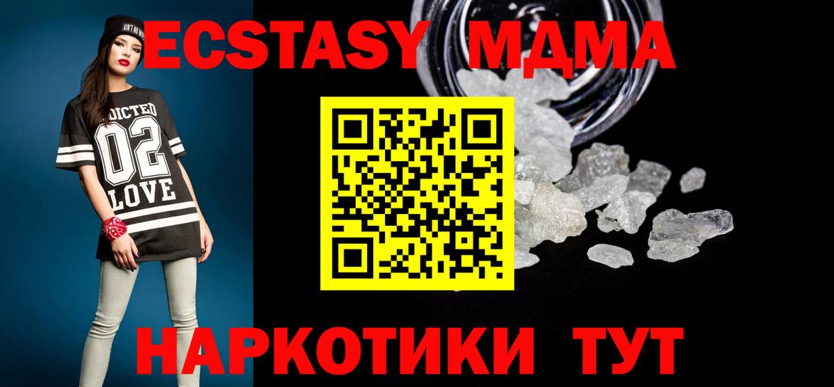 МДМА crystal  MDMA  Отрадный  Вход с VPN  МДМА crystal 