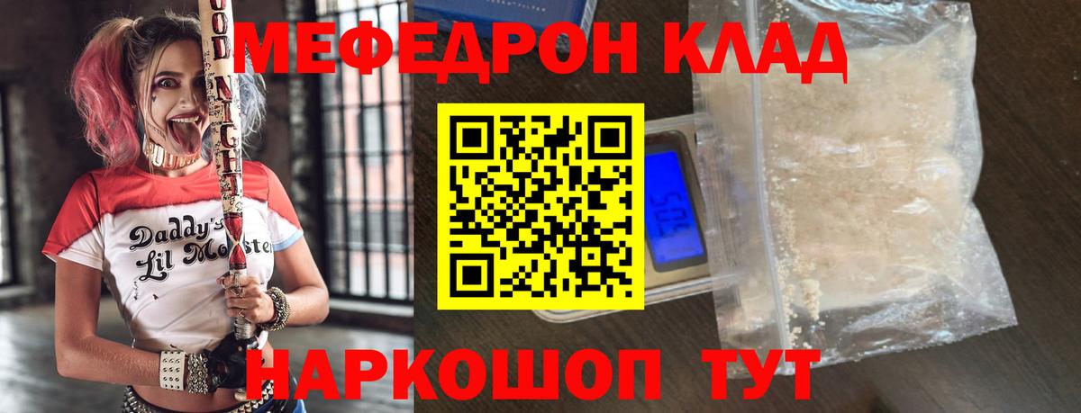 Мефедрон mephedrone  МЯУ-МЯУ  Отрадный  МЯУ-МЯУ  Вход с VPN  МЕФ VHQ 
