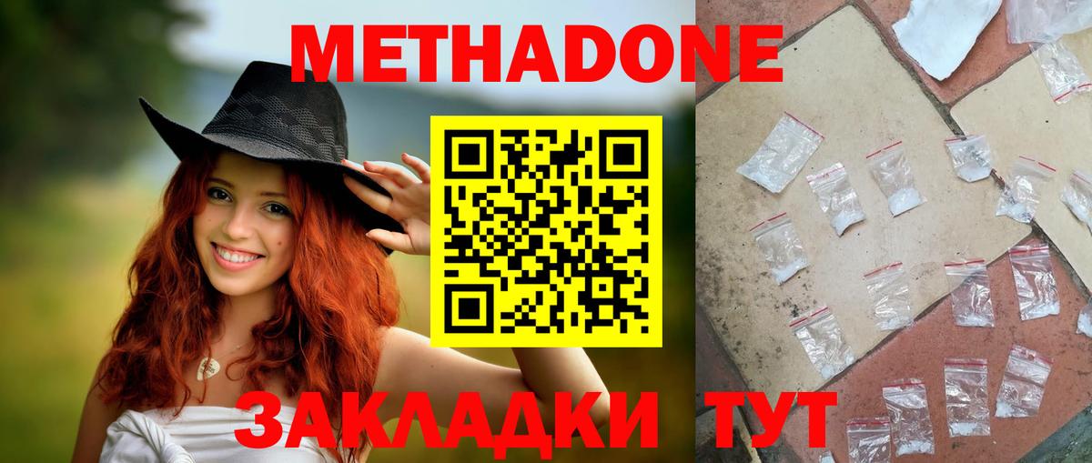 Метадон VHQ  Вход с VPN  Отрадный  МЕТАДОН VHQ 