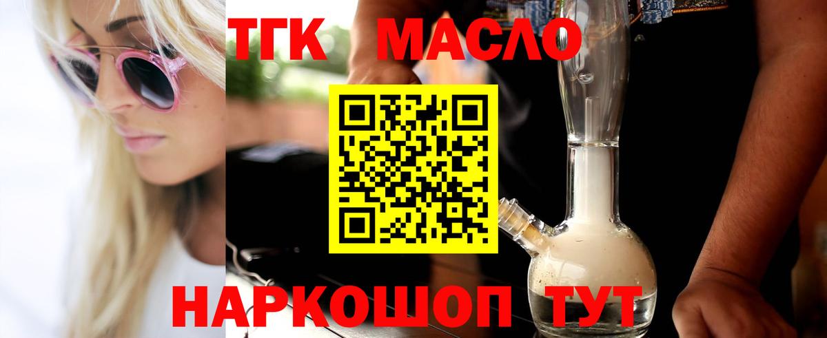 ТГК концентрат  Вход с VPN  ТГК жижа  Отрадный 